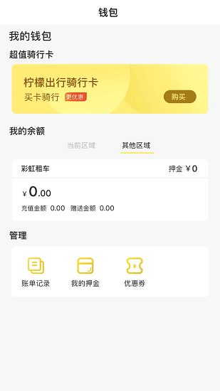 柠檬出行app下载安卓版