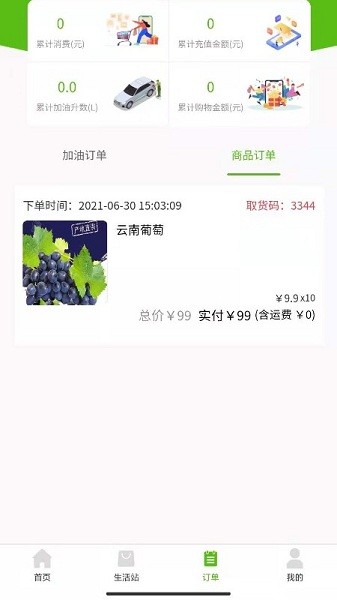 上海芦笋能源app