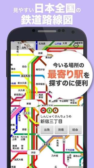 乗换案内app(JapanTransitPlanner)