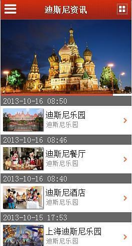 香港迪士尼乐园app下载安卓版