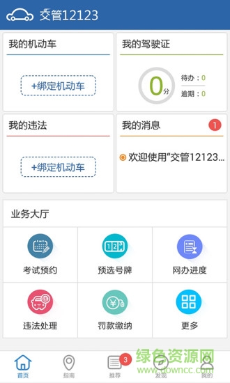 武汉12123交管官方下载app安卓版