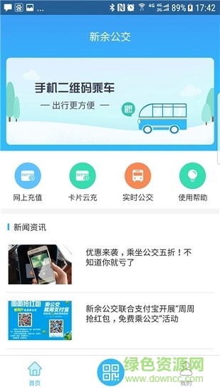 新余公交app下载安卓版
