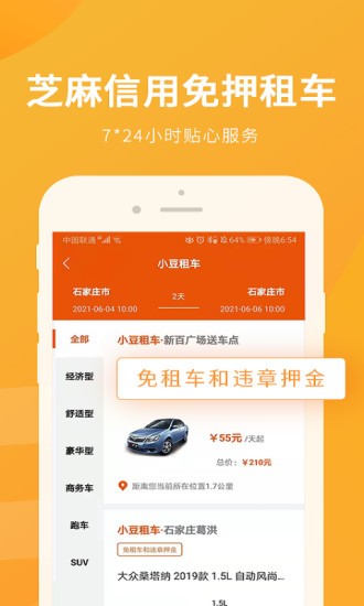 小豆租车app下载安卓版