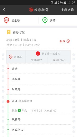 杭州地铁乘车app