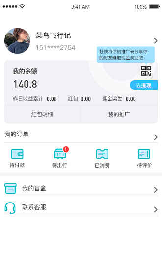 淘金旅游app下载安卓版