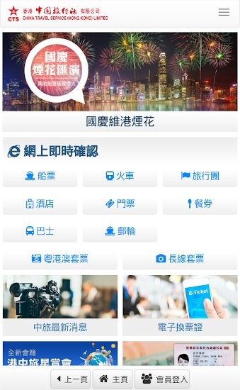 中国旅行社app下载安卓版