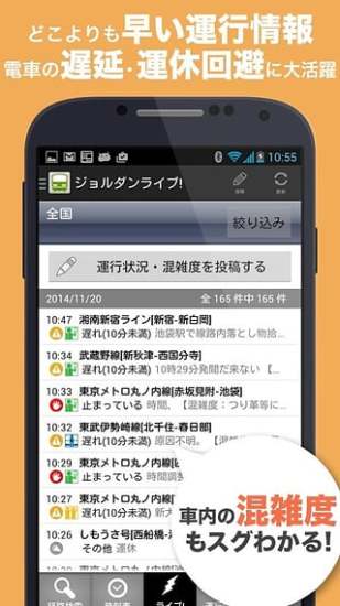 乗换案内app(JapanTransitPlanner)