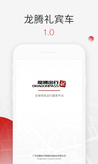 龙腾礼宾车app下载安卓版