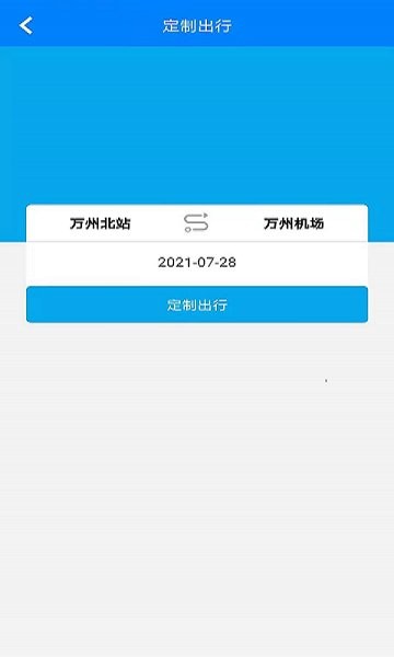 便民出行app官方版