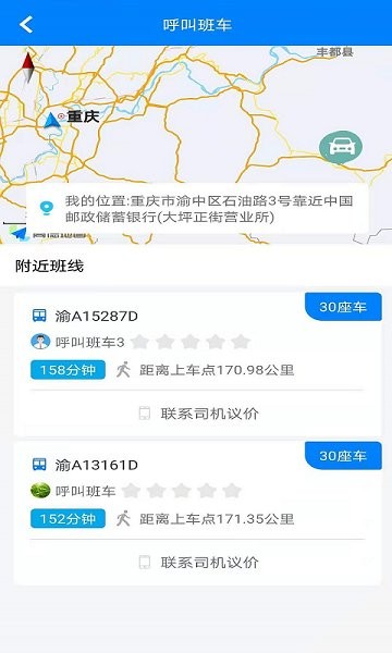 便民出行app官方版