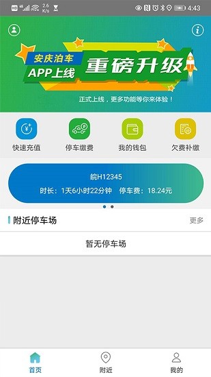 安庆泊车app下载安卓版