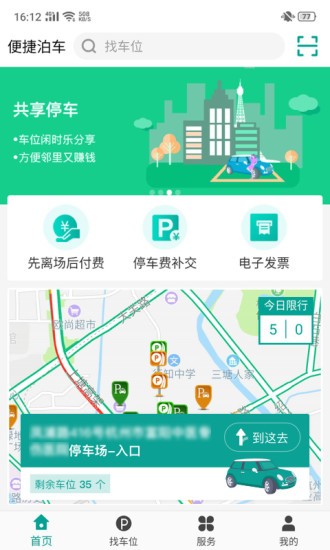 杭州便捷泊车app