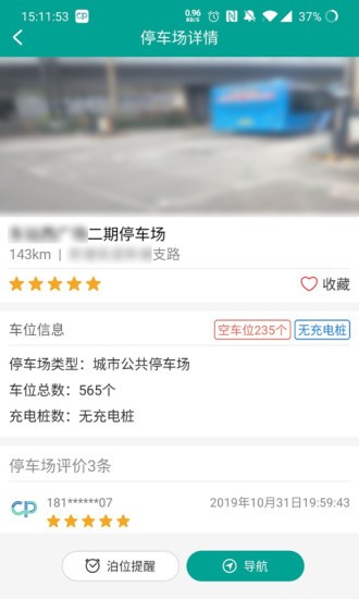 杭州便捷泊车app