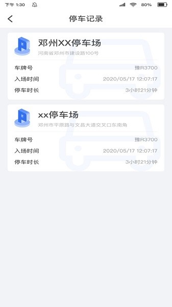 邓州停车app下载安卓版