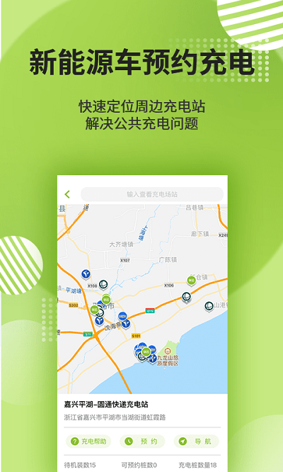 平湖绿色出行app下载安卓版