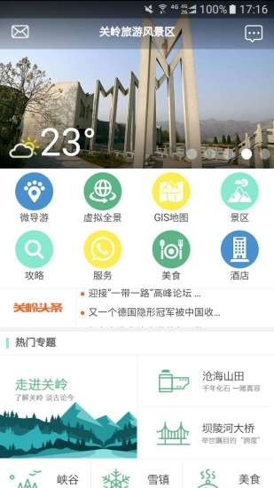 关岭旅游app下载安卓版