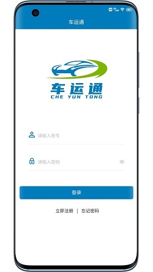 山东车运通app下载安卓版