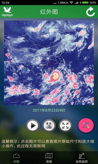 健茂卫星云图软件下载安卓版