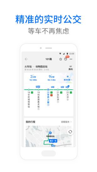 平定公交app下载安卓版