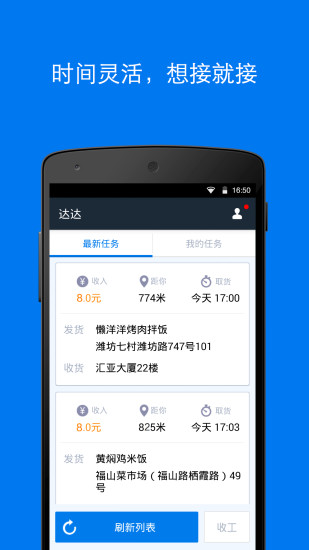 永辉超市骑手app下载安卓版