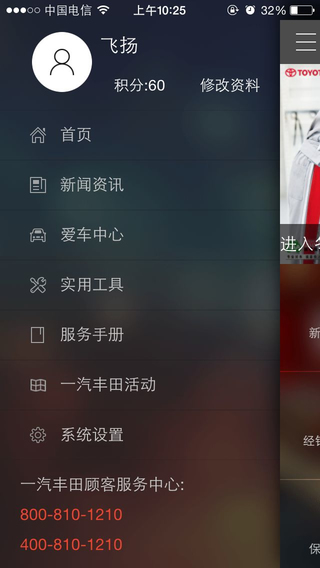 一汽丰田服务app下载安卓版