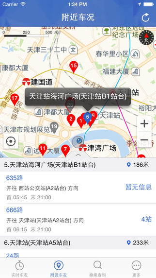 天津公交实时查询app下载安卓版