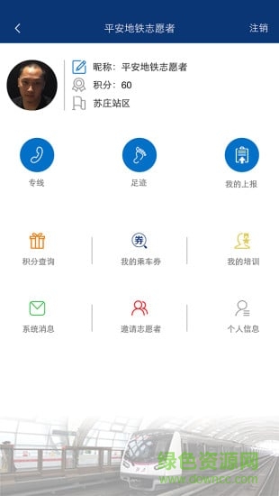 北京平安地铁志愿者app下载安卓版
