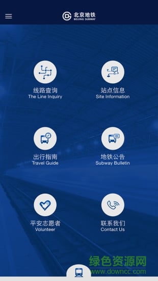 北京平安地铁志愿者报名系统