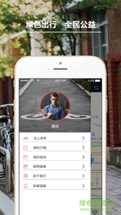 funbike单车app下载安卓版