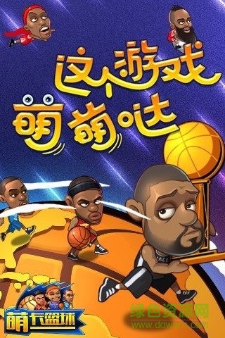 萌卡篮球公益服下载安卓版