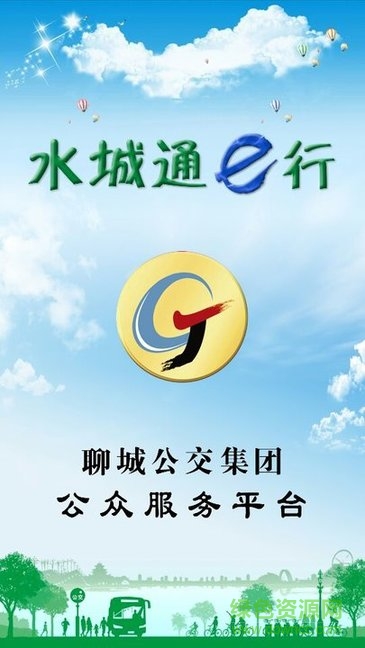 水城通e行app下载官方安卓版