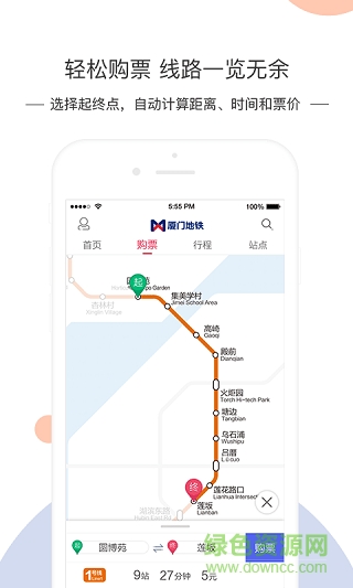 厦门地铁amtr app下载安卓版