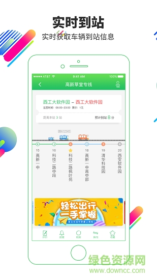易交通app(易公交)