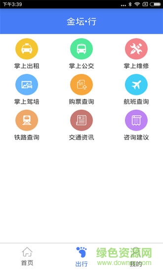金坛行app下载安卓版