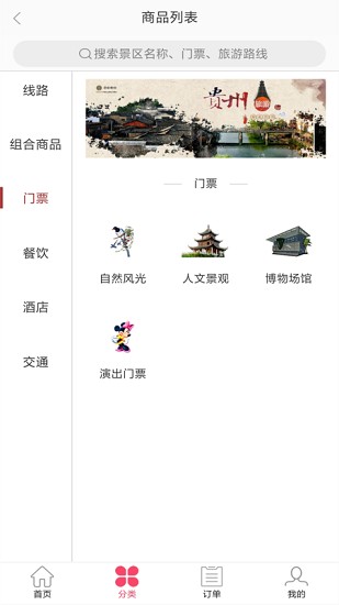 黔云通app下载安卓版
