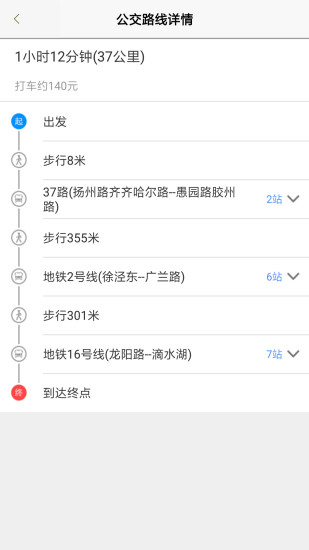 上海综合交通app下载安卓版