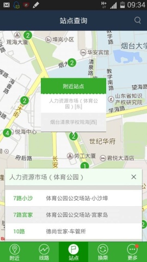 中国公交app官方下载安卓版