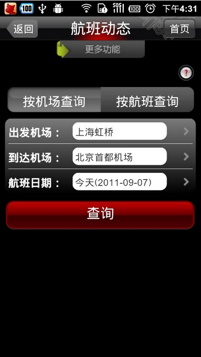 东方万里行app下载安卓版