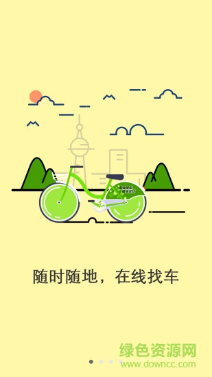 骑乐无比单车app下载安卓版