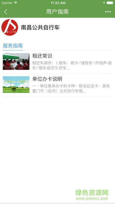 南昌公共自行车app下载安卓版