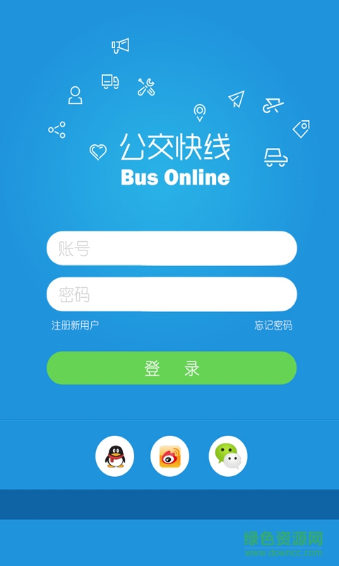 泾渭定制公交app下载安卓版