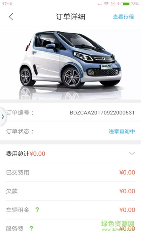 中冠共享汽车app(济南冠友出行)