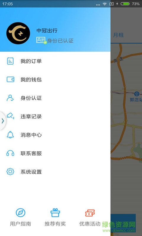 中冠共享汽车app(济南冠友出行)