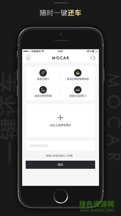 mocar共享汽车app下载安卓版