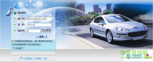 中国移动汽车系统下载安卓版
