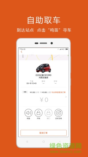 众泰共享汽车app下载安卓版