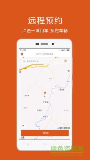 重庆众泰共享汽车app下载安卓版