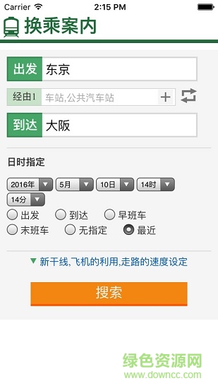 乘换案内app中文下载安卓版