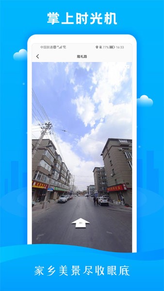 3D市民街景地图app下载安卓版