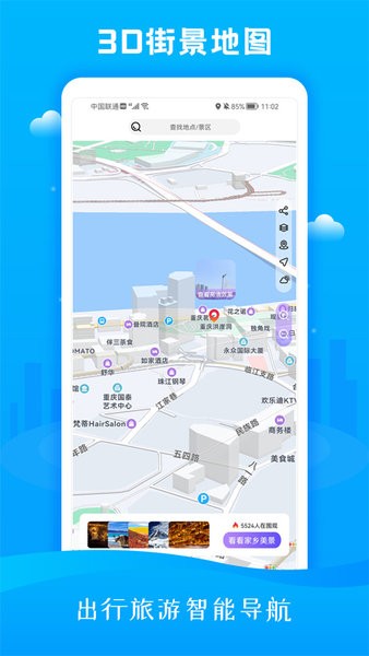 3D市民街景地图软件